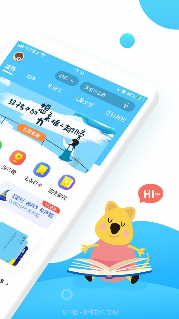 樊登小读者截图2