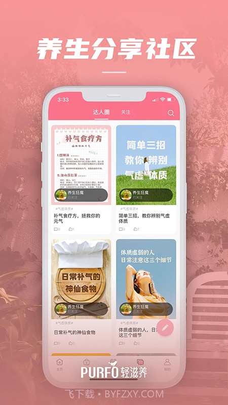 轻滋养纯净版截图3 轻滋养纯净版截图3