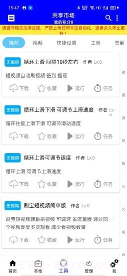 自动化工具截图3