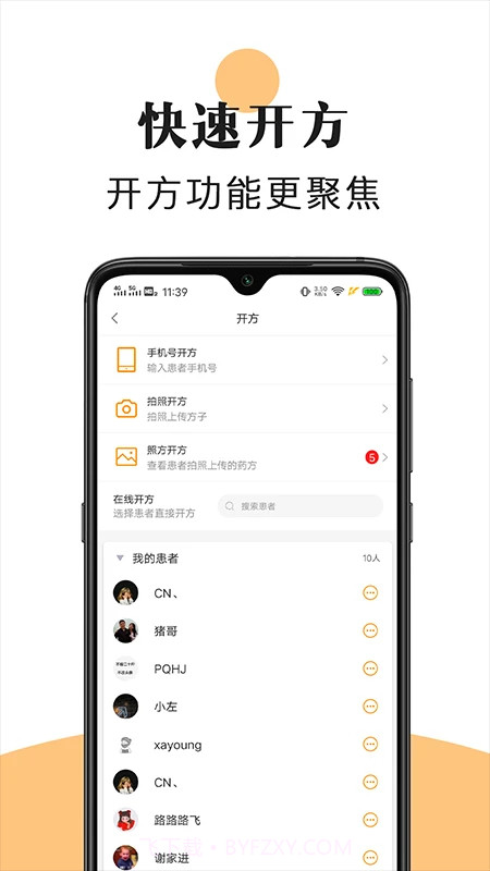 喜郎中官方版截图3