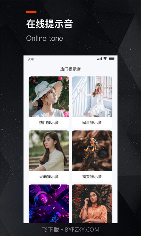 充电提示音助手截图1