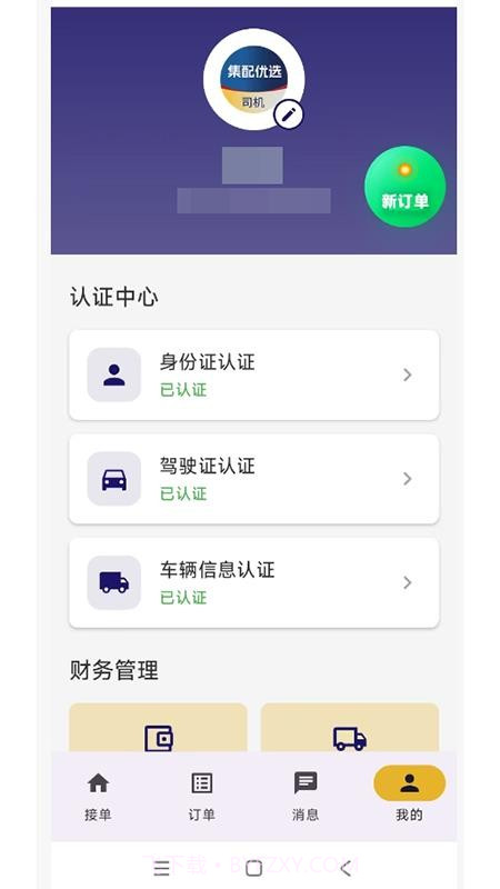 集配优选司机端老版本截图2