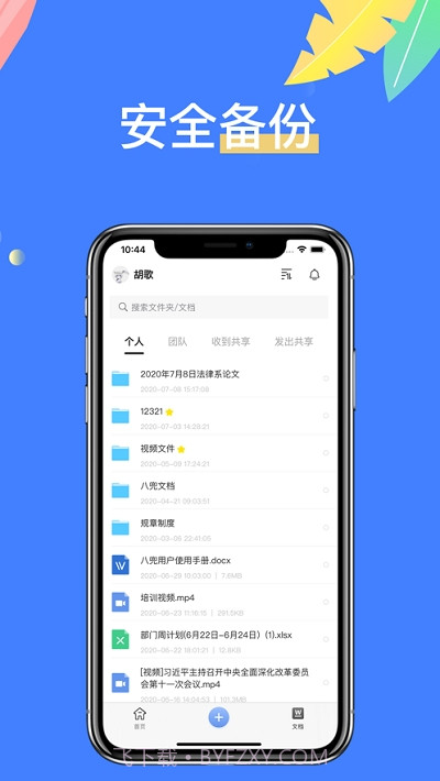 八兜文档截图5