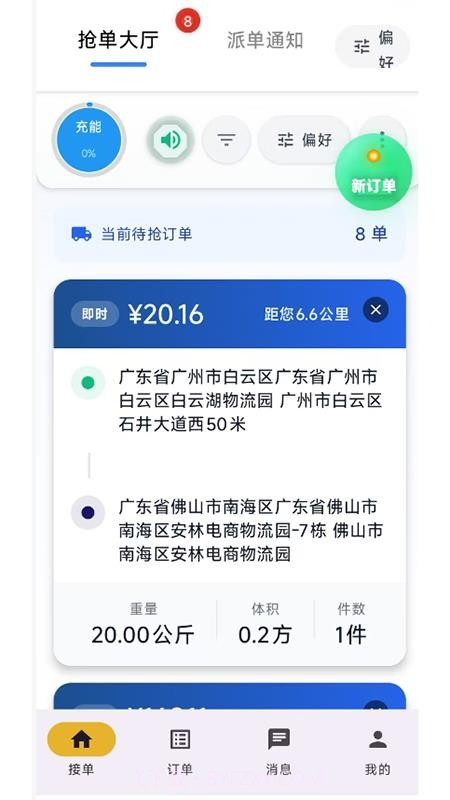 集配优选司机端老版本截图3