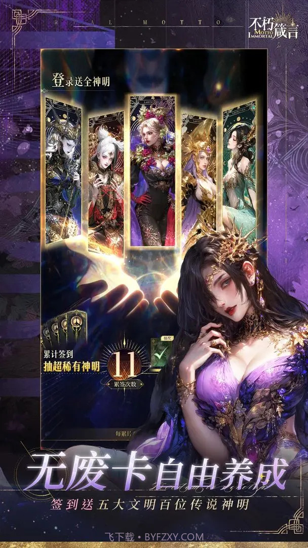 不朽箴言最新版截图2