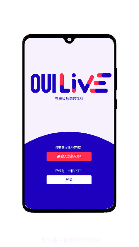 OuiLive(计步器)截图1