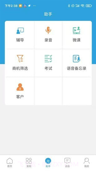 赢销助手截图2