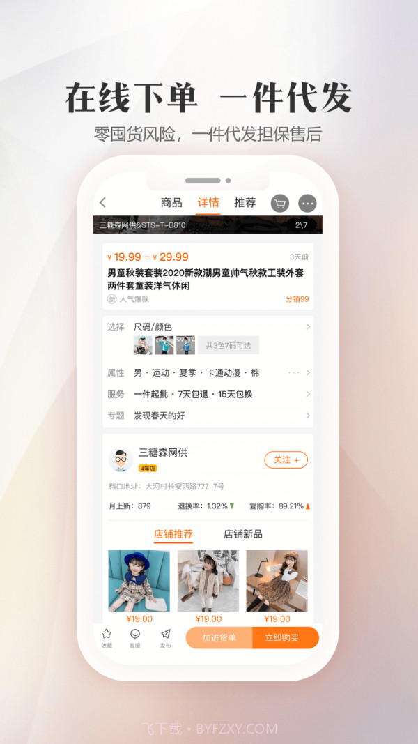 生意网童装货源截图4 生意网童装货源截图4