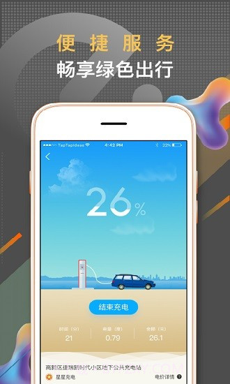 春城e路行截图2