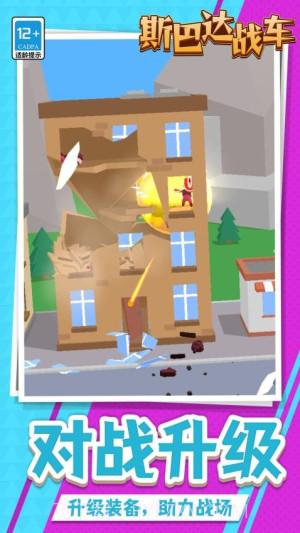 斯巴达战车测试版截图1 斯巴达战车测试版截图1