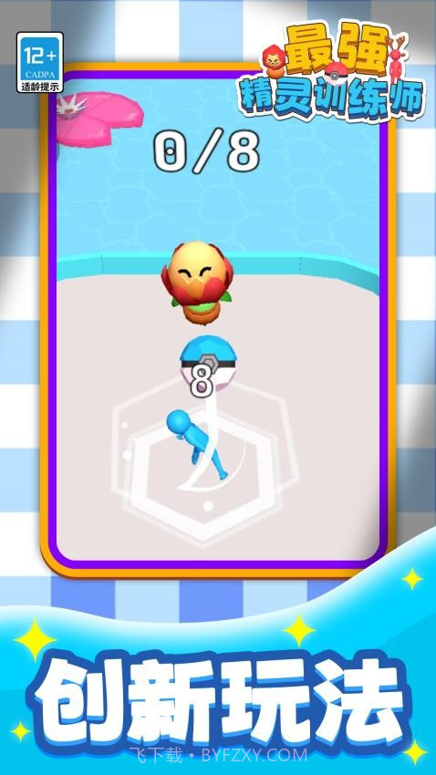 最强精灵训练师先行服截图3 最强精灵训练师先行服截图3