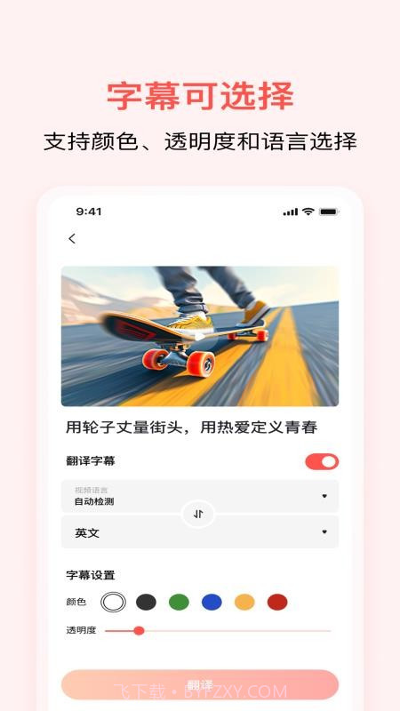 通通AI视频翻译2026最新版截图1