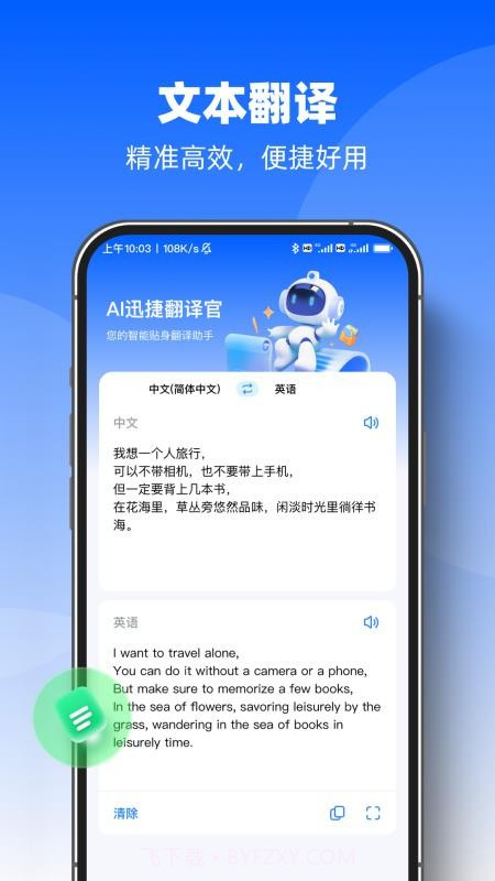 AI迅捷翻译官无会员截图4 AI迅捷翻译官无会员截图4
