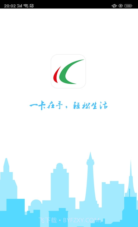 哈尔滨城市通截图3