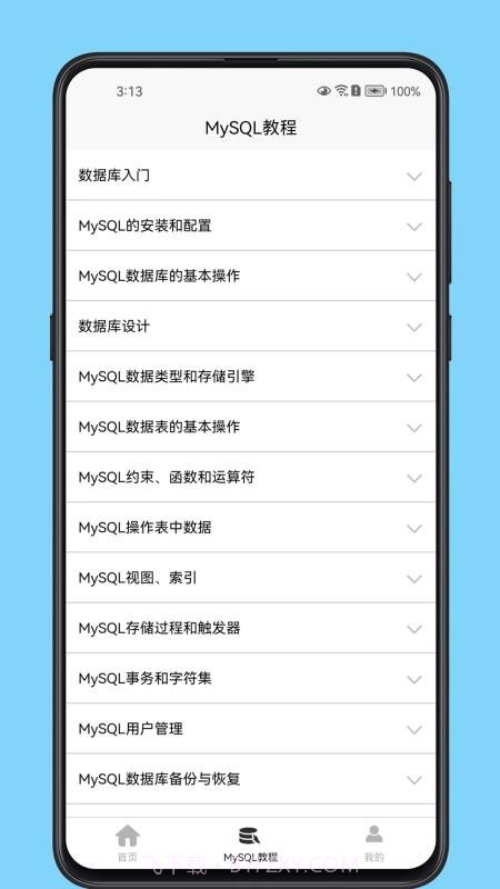 MySQL数据库宝典免费正版截图1