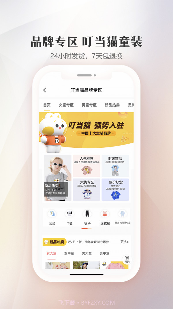 生意网童装货源截图5 生意网童装货源截图5