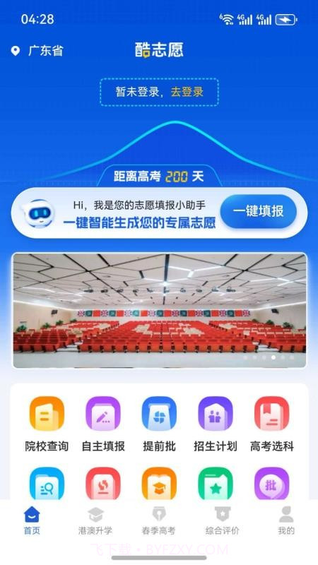酷志愿官网版截图2 酷志愿官网版截图2