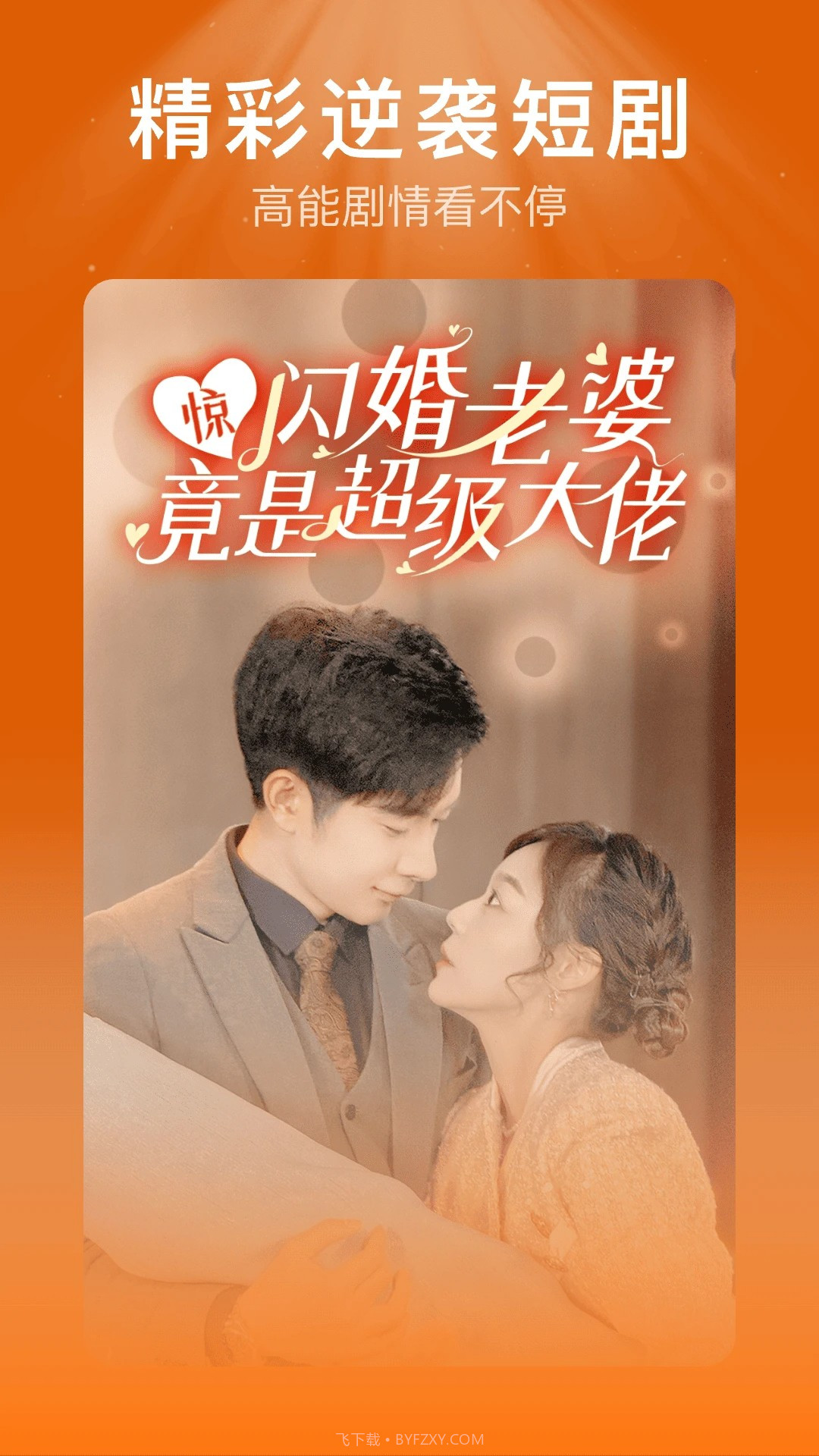 红薯免费短剧官方正版截图3