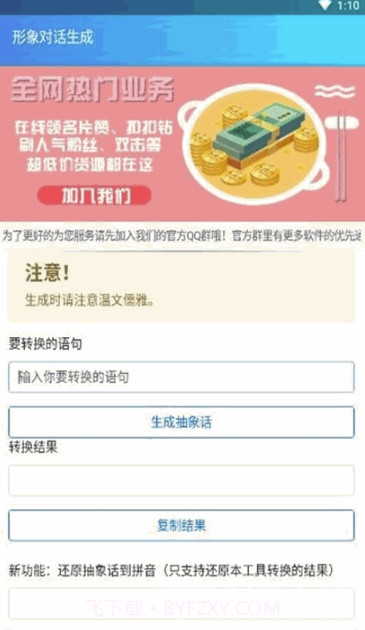 形象对话生成器V1.0.1 安卓最新版截图2 形象对话生成器V1.0.1 安卓最新版截图2