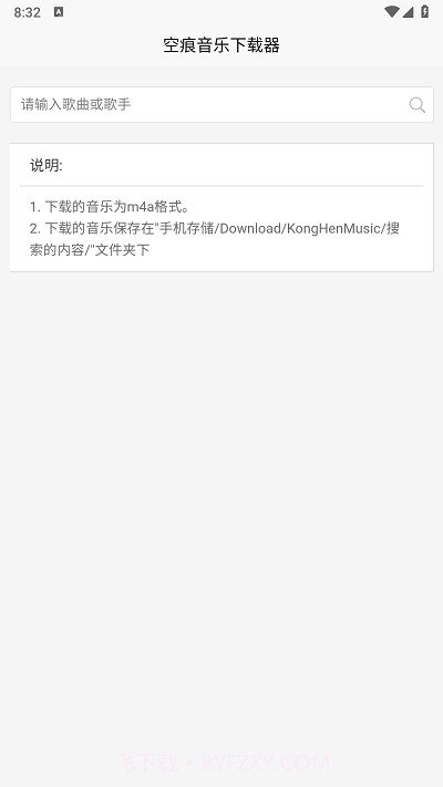 空痕音乐下载器全新版本截图2