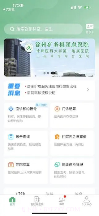 掌上徐矿总院截图1