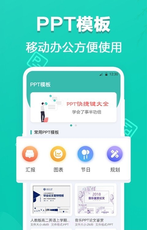 田田PPT制作截图4