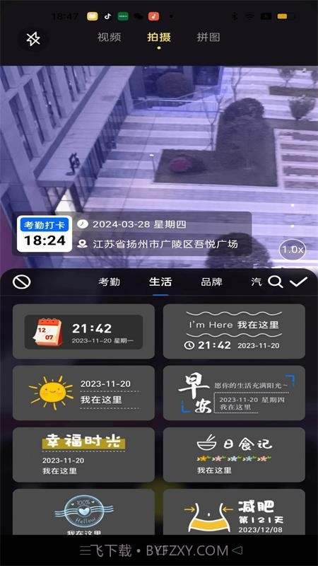 大师水印相机自定义版截图3 大师水印相机自定义版截图3
