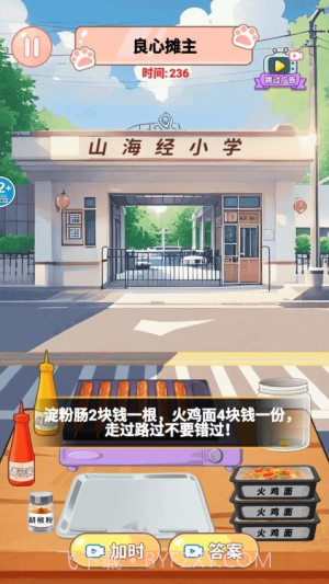 山海经烧饼摊精简版截图4 山海经烧饼摊精简版截图4