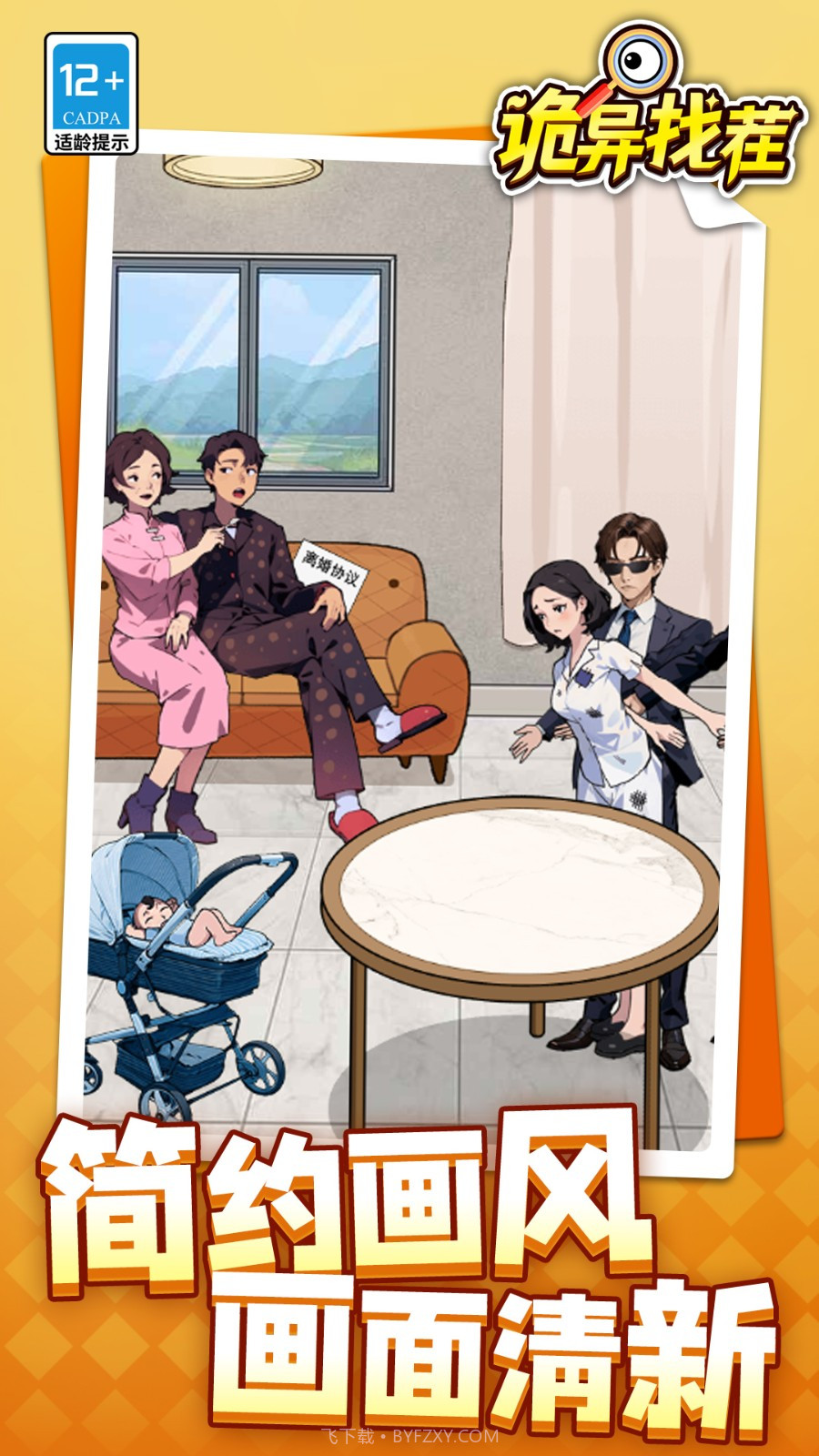 诡异找茬免广告版截图3 诡异找茬免广告版截图3