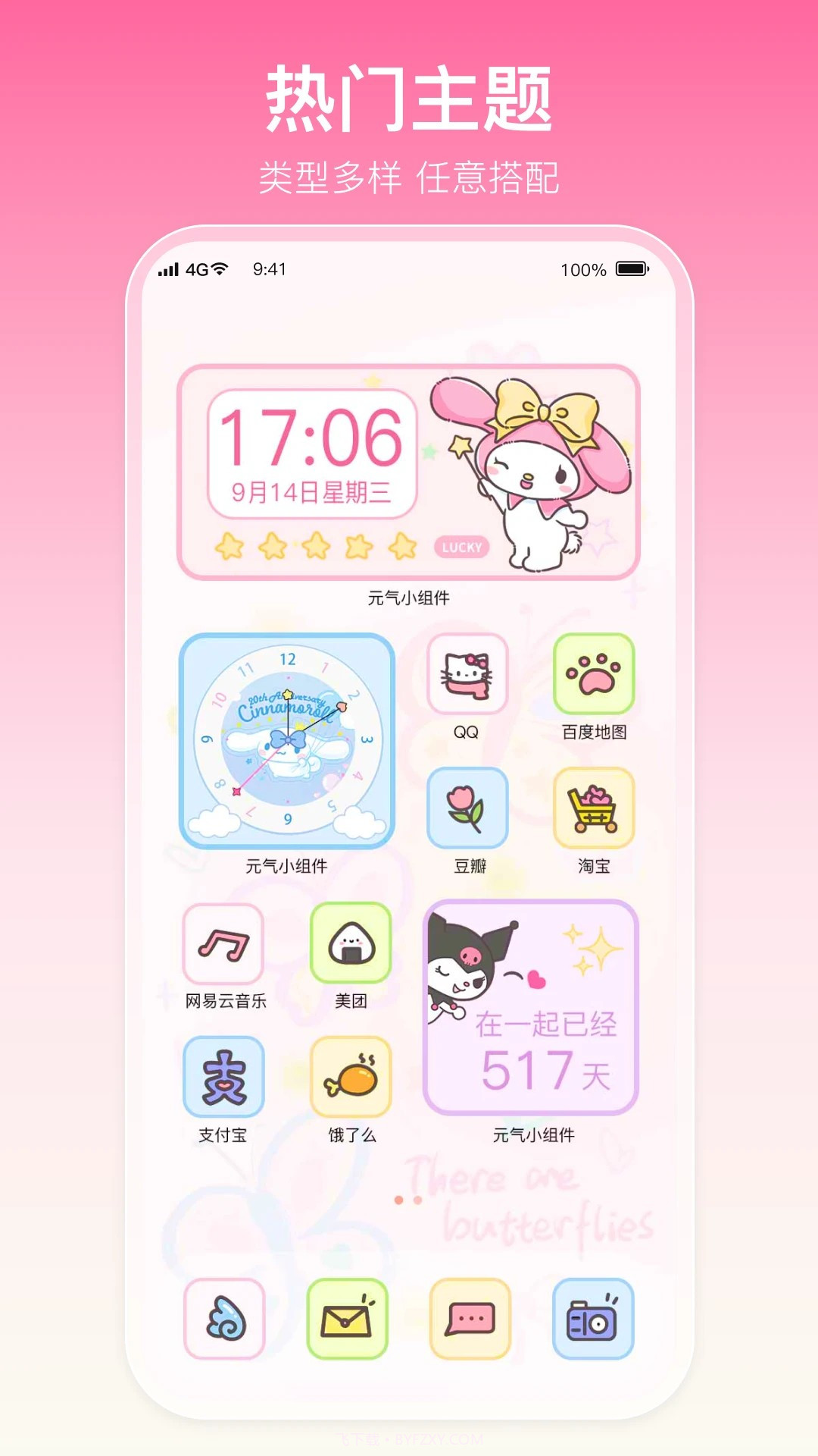 多啦壁纸自定义版截图2