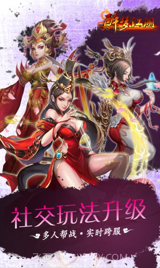 醉梦江湖截图1 醉梦江湖截图1