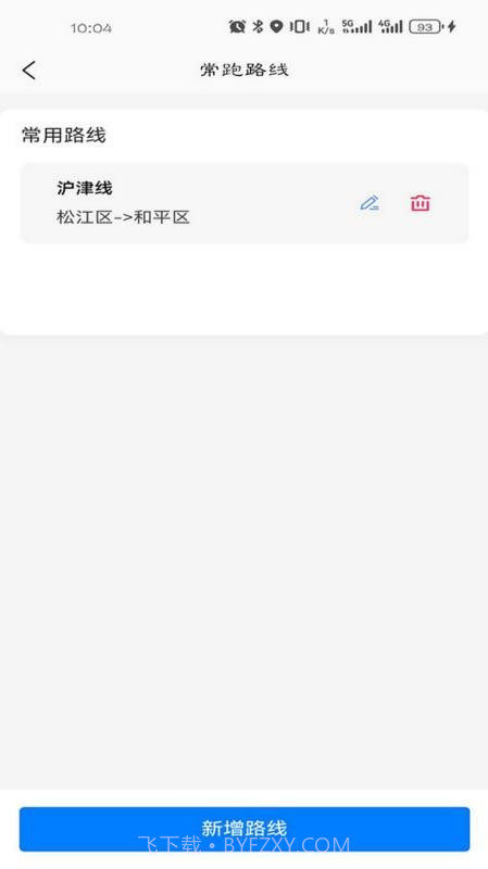 车车多司机端定制版截图1