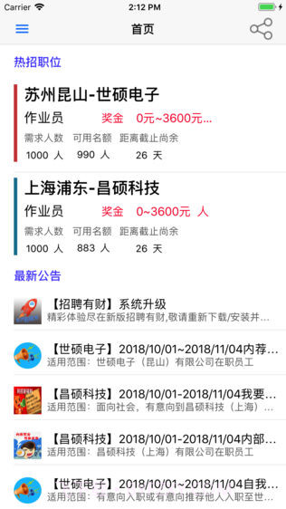 招聘有财截图1 招聘有财截图1