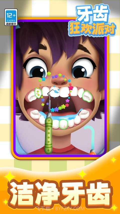 牙齿狂欢派对高画质版截图1