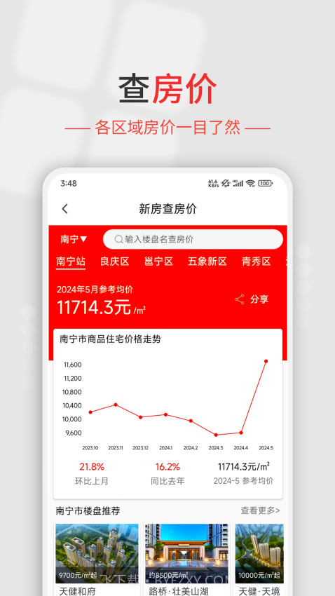 住朋网自定义版截图2 住朋网自定义版截图2