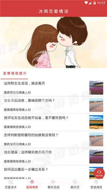 冰雨恋爱情话截图4