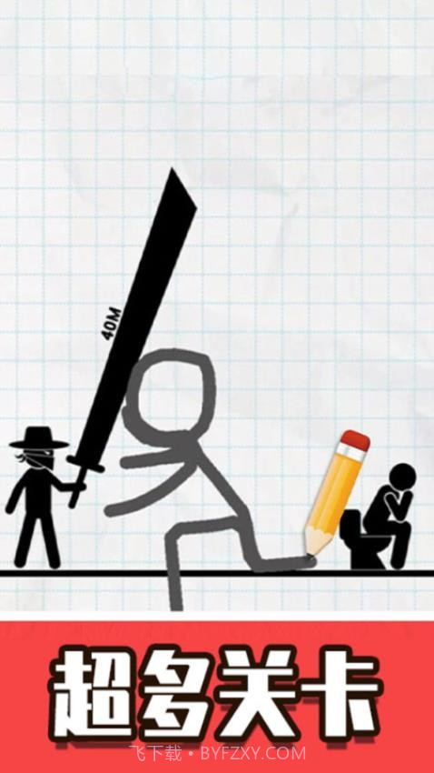 火柴人画线脑洞汉化版截图1