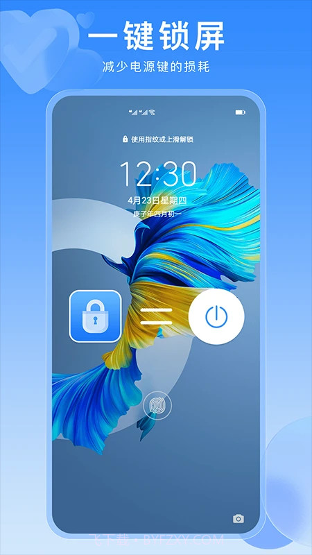 一键锁屏快捷键全新版本截图3 一键锁屏快捷键全新版本截图3