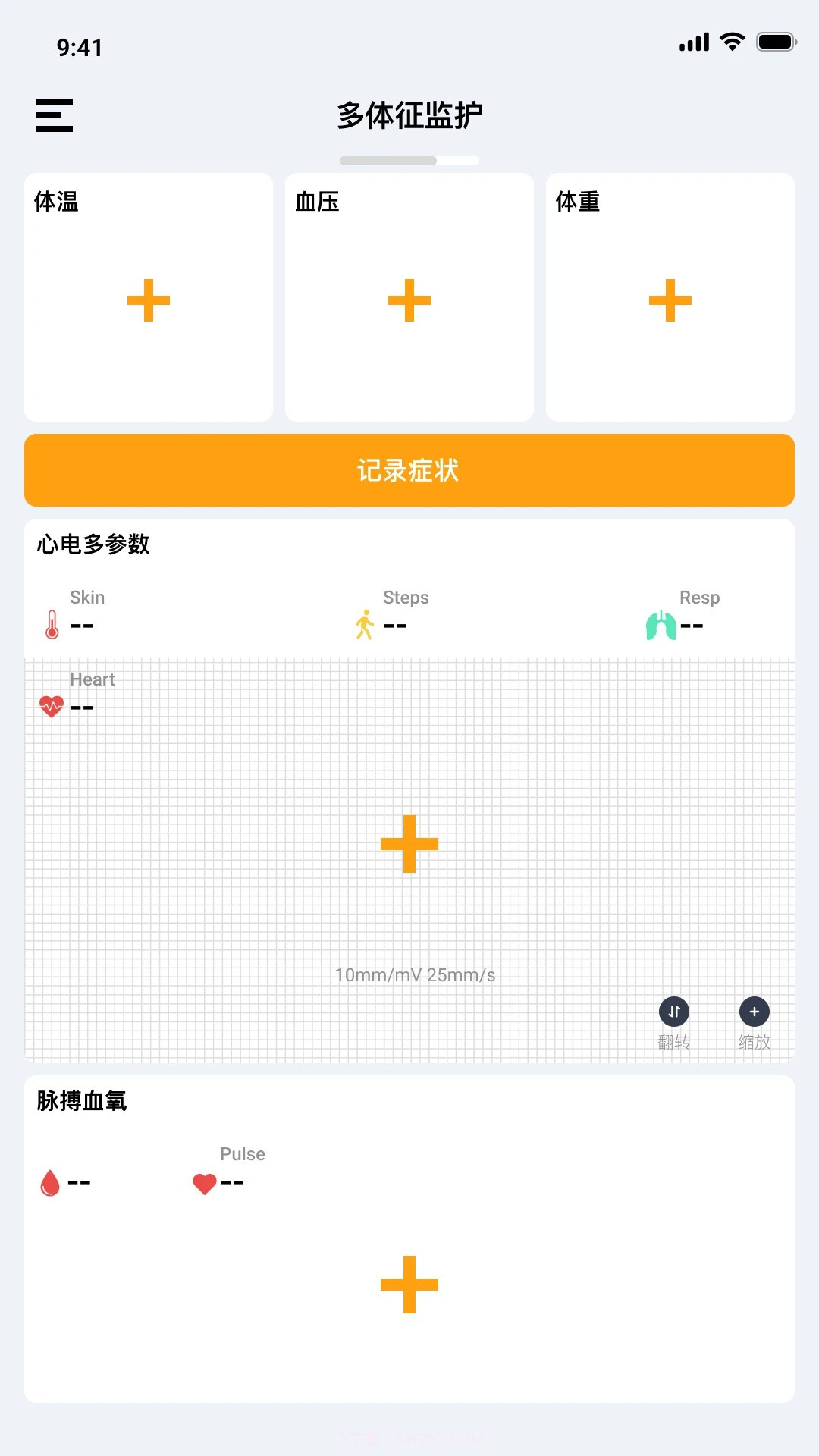 多体征监护免费正版截图2