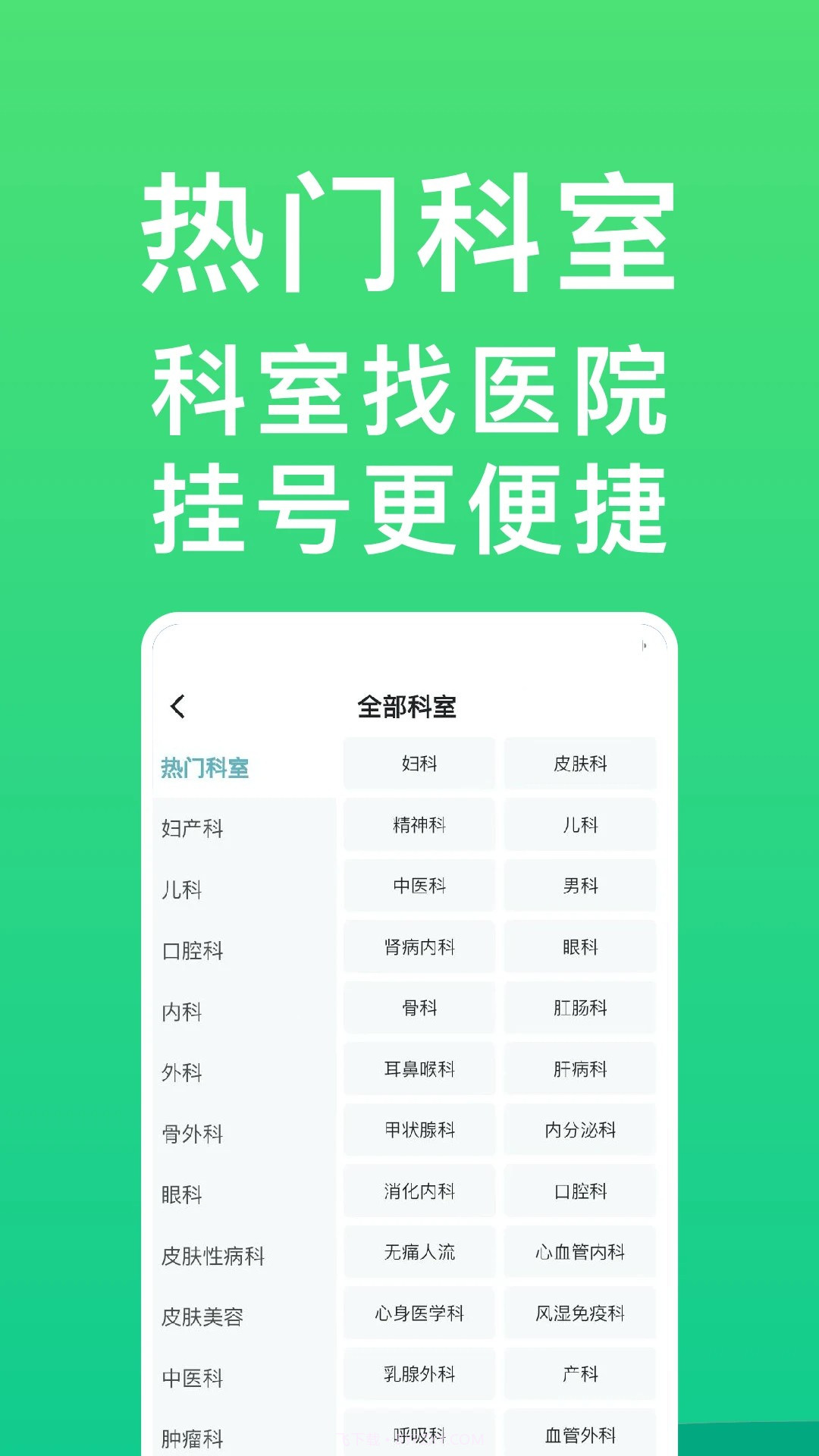 医院挂号通免费正版截图2