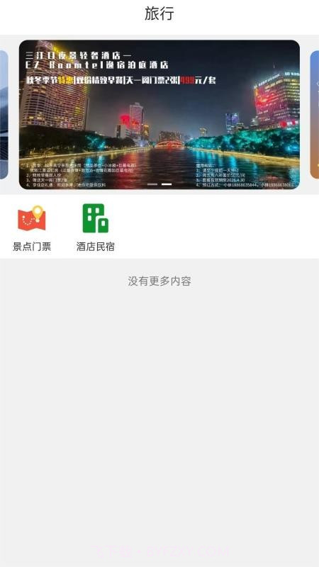 乐享天一免费正版截图1 乐享天一免费正版截图1