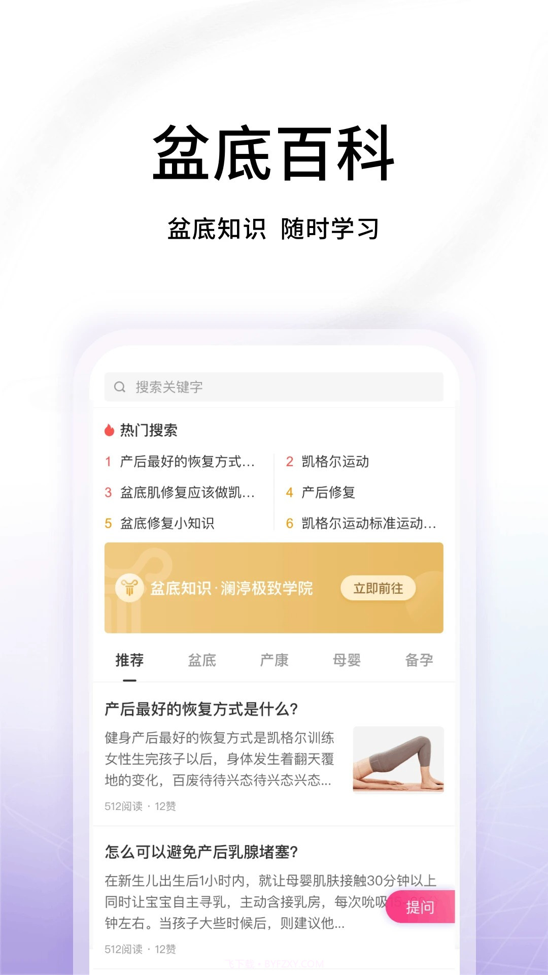 澜渟盆底免费正版截图1 澜渟盆底免费正版截图1
