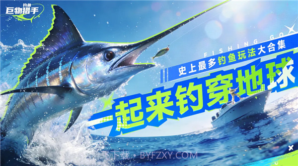 钓鱼巨物猎手高画质版截图1