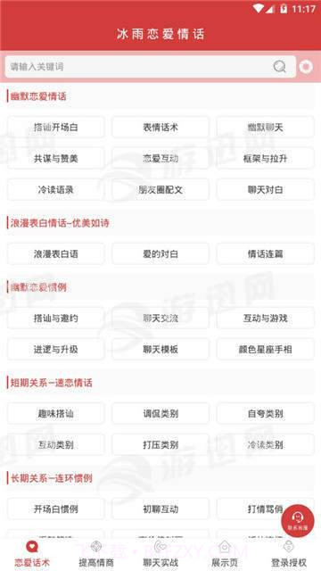 冰雨恋爱情话截图2