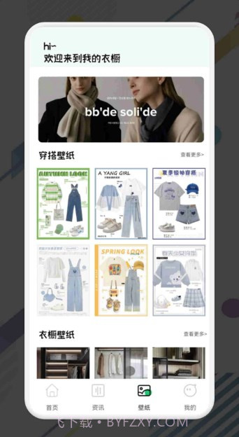 一耽女孩穿搭截图2