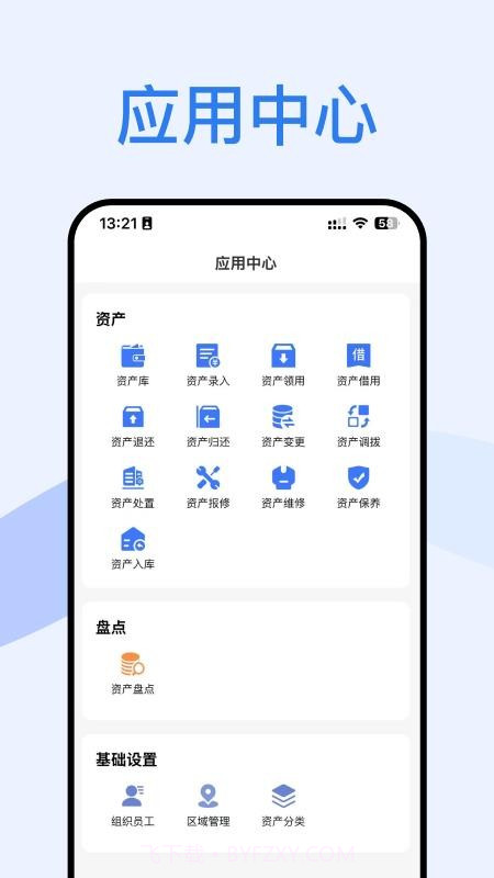 云固资全新版本截图2