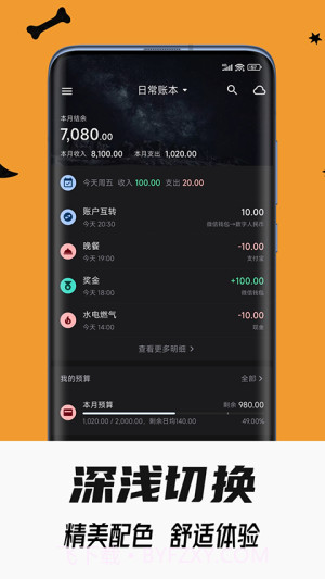 小星记账自定义版截图2 小星记账自定义版截图2