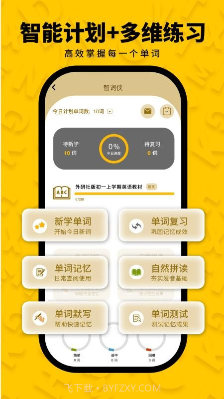 智词侠定制版截图2