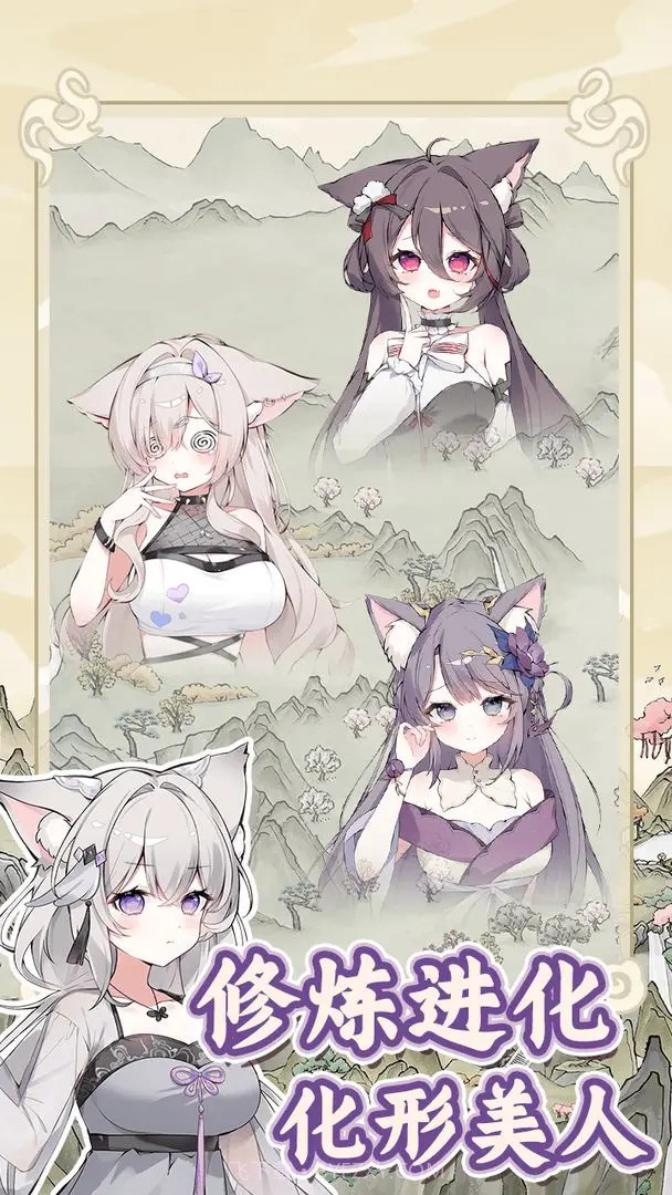 狐仙美人养成日记先行服截图3 狐仙美人养成日记先行服截图3