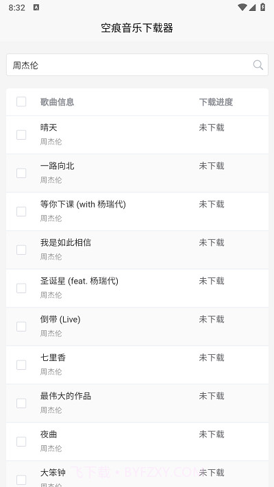 空痕音乐下载器无会员截图3 空痕音乐下载器无会员截图3